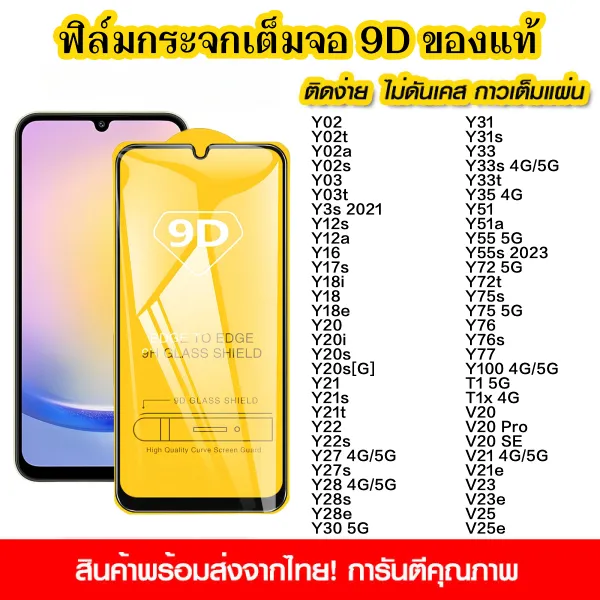 ฟิล์มกระจกนิรภัย สำหรับ vivo Y18 Y28 Y03 Y02 Y03 Y33 Y35 Y36 Y72 Y22 Y27 Y30 Y31 Y51 Y100 T1 V20 V21 V23 V25 Pro SE Y75 Y72 ฟิล์มกันรอยแบบเต็มจอ 9D กาวเต็มแผ่น