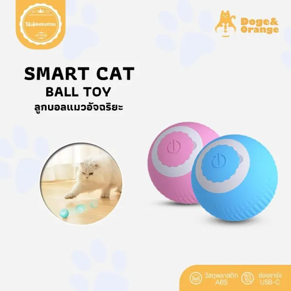 Doge&Orange พร้อมส่ง ลูกบอลแมวอัตโนมัติ บอลแมว หมุนได้ 360 องศา ของเล่นแมวอัจฉริยะ ของเล่นสัตว์เลี้ยง COD PU36