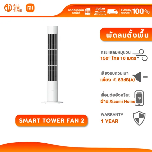 Xiaomi Smart Tower Fan 2 พัดลมทาวเวอร์ไร้ใบพัด แบบตั้งพื้น ปรับความเร็ว 100 ระดับ หมุนส่ายได้