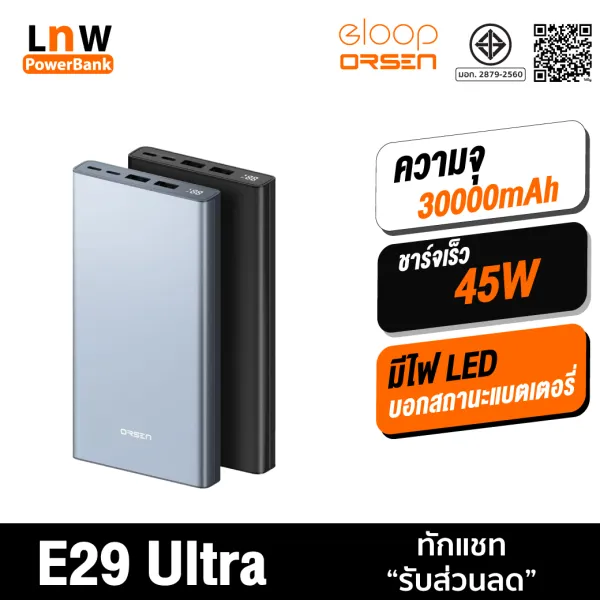 [แพ็คส่งเร็ว] Orsen E29 Ultra Power Bank พาวเวอร์แบงค์ ความจุ 30000mAh QC 3.0 PD 45W Type C Output Eloop เพาเวอร์แบงค์ แบตเตอรี่สำรอง ชาร์จเร็ว ของแท้ 100%