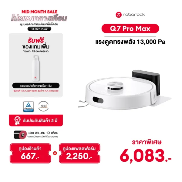 ///ลด30%-ส่งด่วนฟรี///[NEW 2026] Roborock Q7 Pro Max หุ่นยนต์ดูดฝุ่นถูพื้น อัจฉริยะ พลังดูด13,000 Pa เก็บฝุ่นอัจฉริยะ ชาร์จเร็วรับประกัน 2 ปี