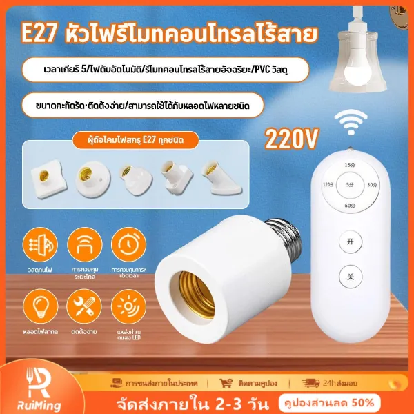 RuiMing 🚚 พร้อมส่ง 💡💡 220V สากลไฟฟ้าสกรูไฟไร้สายโคมไฟรีโมทคอนโทรลโคมไฟถือ 3-15W หลอดไฟ E27 สกรูสวิตช์อัจฉริยะห้องนอน LED