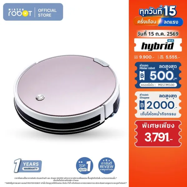 ///ลด30%-ส่งด่วนฟรี///Mister Robot หุ่นยนต์ดูดฝุ่น ถูพื้น อัจฉริยะ รุ่น HYBRID WIFI ยอดนิยม สั่งงานผ่านรีโมท หรือ App ได้