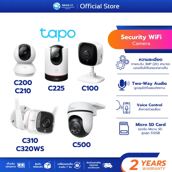 TP-LINK TAPO C100 C200 C210 C225 C310 C320WS C500 WI-FI CAMERA กล้องไร้สาย ประกัน2ปี