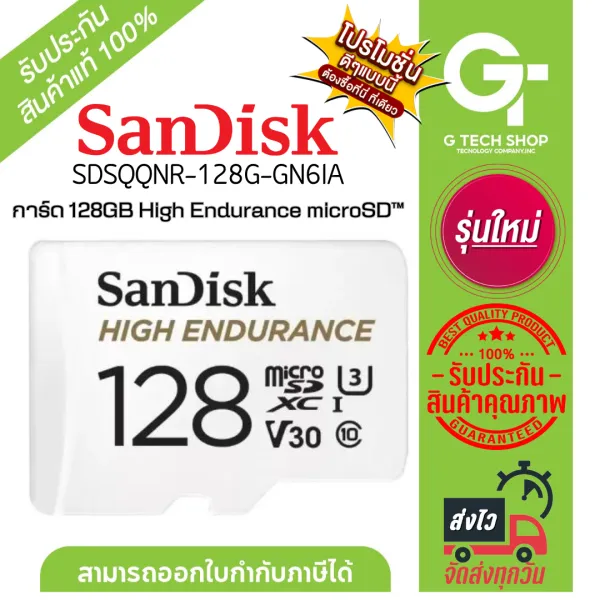 การ์ด High Endurance microSD™ 128GB รุ่น SDSQQNR-128G-GN6IA By Sandisk