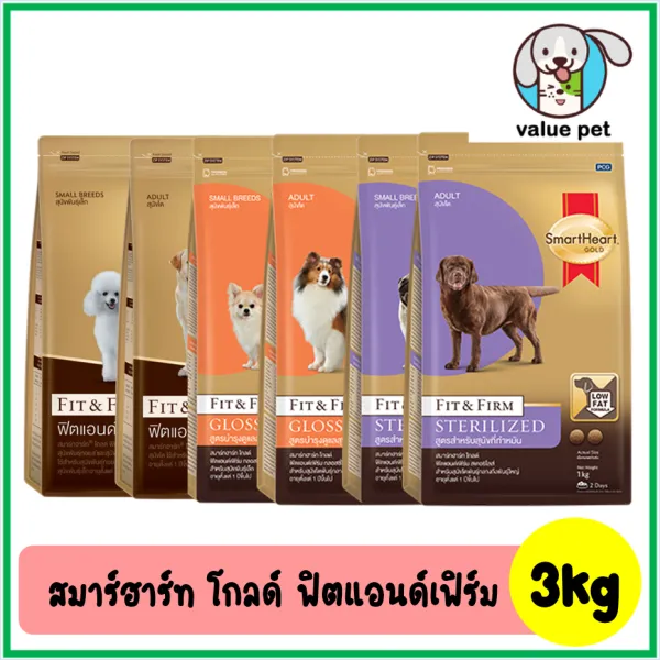 SmartHeart Gold Fit&Firm อาหารสุนัขเม็ด 3kg