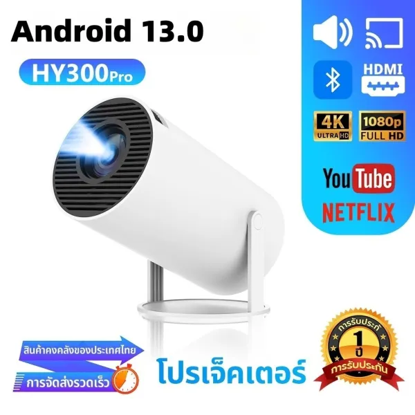 GAQ HY300PRO โปรเจคเตอร์ โปรเจคเตอร์ขนาดเล็ก ความละเอียดสูง Android13 WiFi บลูทูธ สมาร์ทโปรเจคเตอร์ โปรเจคเตอร์