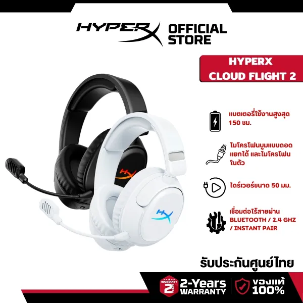 HyperX Cloud Flight 2 Gaming Headset หูฟัง หูฟังไร้สาย หูฟังเกมมิ่ง