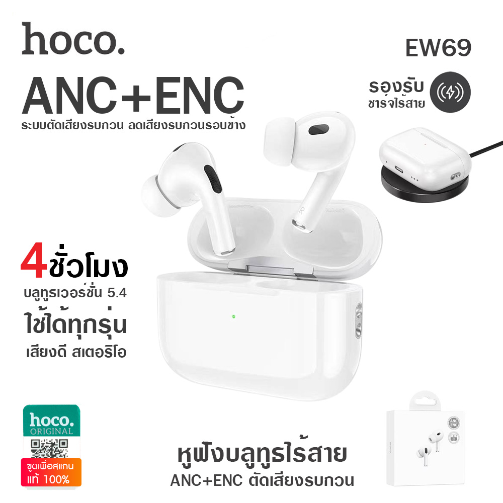 Hoco EW69 หูฟังบลูทูธ BT5.4 ตัดเสียงรบกวน ANC&ENC สเตอริโอ เชื่อมต่อไว ใช้ได้ทุกรุ่น รองรับชาร์จไร้สาย