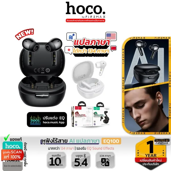 HOCO EQ100 หูฟังไร้สาย AI แปลภาษาอัจฉริยะ 134 ภาษา รองรับแอป hoco music ปรับ EQ ได้ เสียง Hi-Fi หูฟังเอไอ hc3