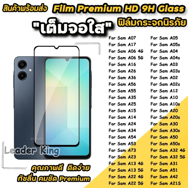 พร้อมส่งจากไทย ฟิล์มกระจกเต็มจอ สำหรับ Samsung A07/A17 A26/A16/A36/A56/A55/A15/A06 4G/5G A25/A35 A14 A34 A30S A04 A04S 033