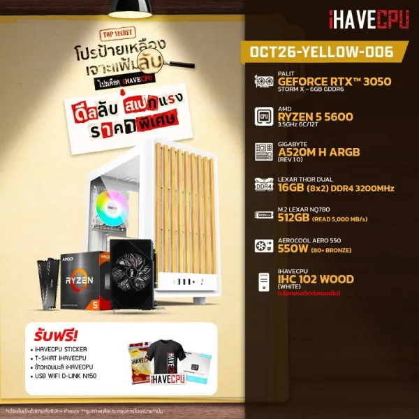 คอมประกอบ (comset) iHAVECPU OCT26-YELLOW-006 RYZEN 5 5600/A520M/RTX 3050 6GB/16GB DDR4 3200MHz (SKU-260950405)