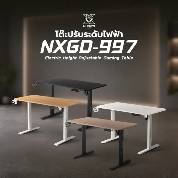 Nubwo โต๊ะปรับระดับไฟฟ้า รุ่น NXGD997 ระบบ Single Motor ปรับระดับความสูงได้ ควบคุมง่ายผ่านหน้าจอ LED